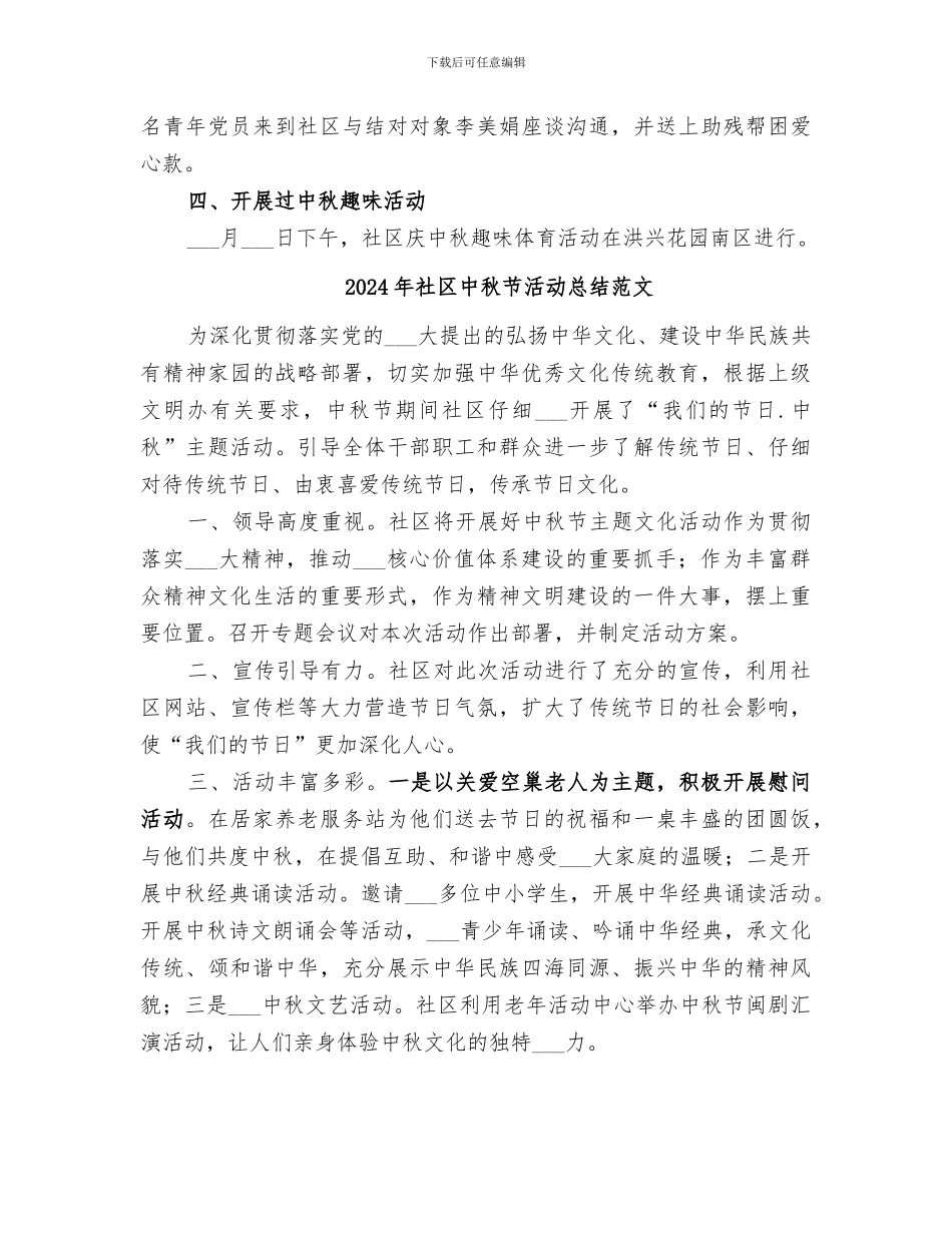 2024年社区中秋节活动总结大全_第3页