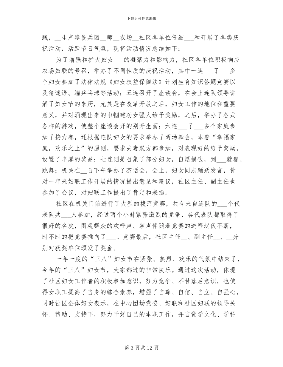 2024年社区三八妇女节活动总结方案_第3页