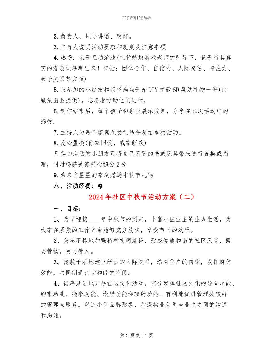 2024年社区中秋节活动方案_第2页