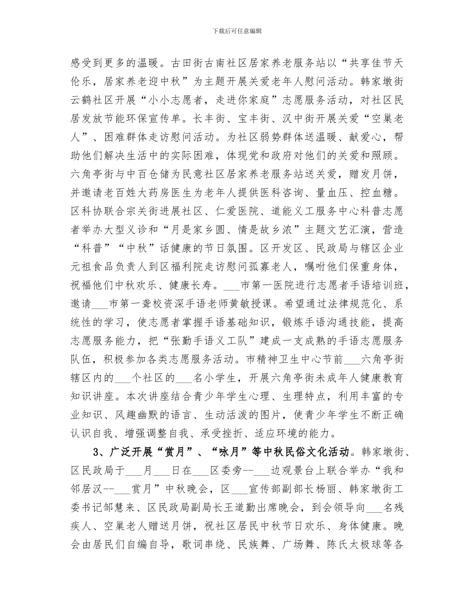 2024年社区中秋节主题活动情况总结_第2页
