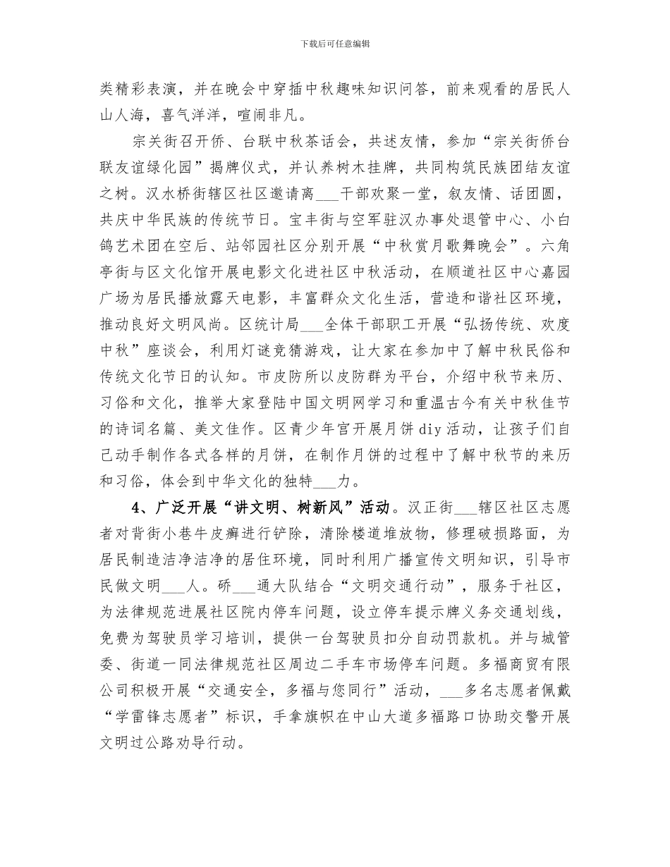 2024年社区中秋节主题活动情况总结_第3页