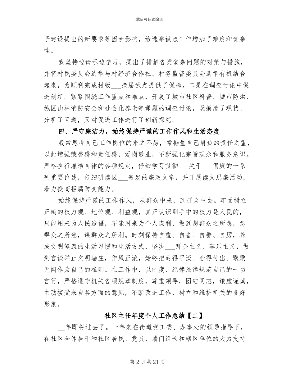 2024年社区主任年度个人工作总结_第2页