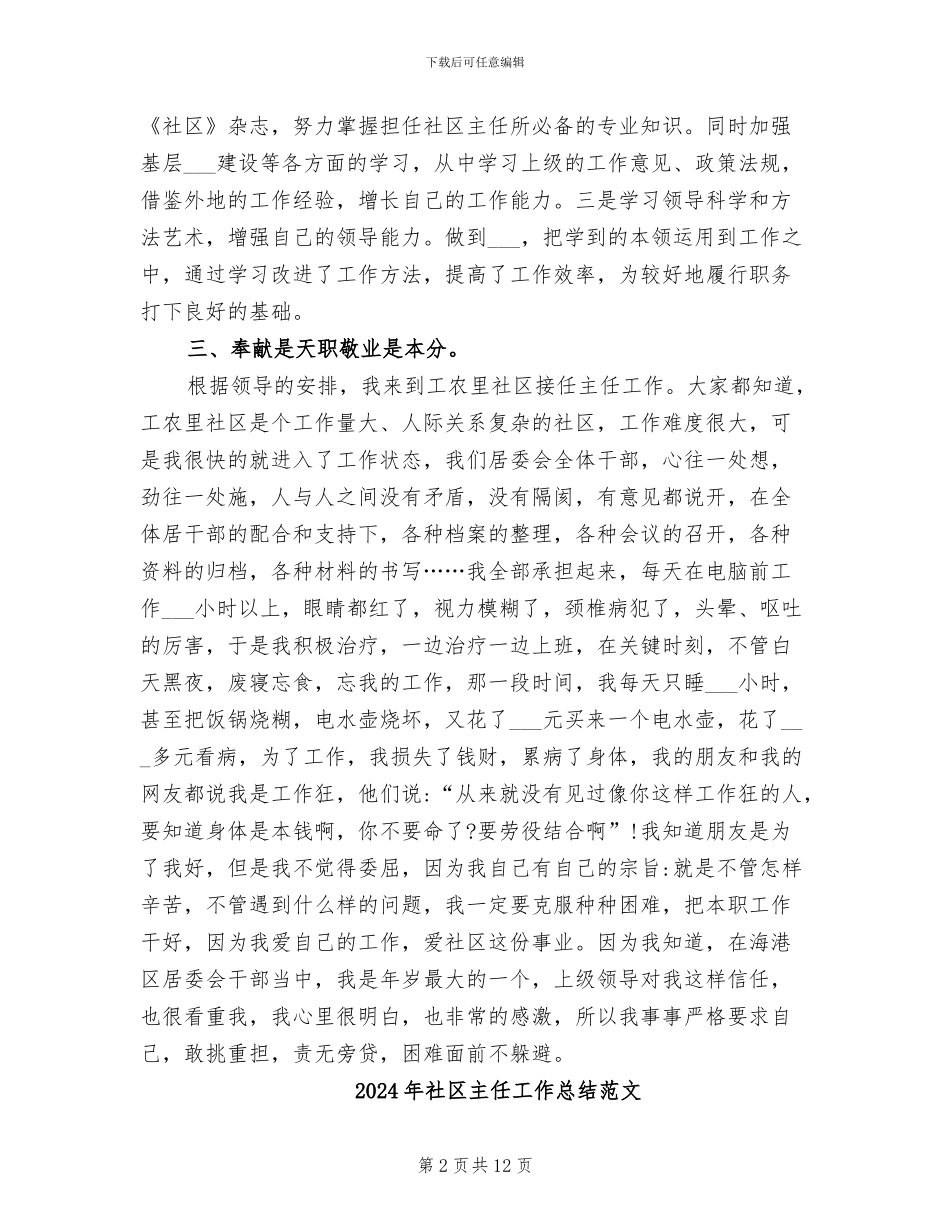 2024年社区主任工作总结报告_第2页