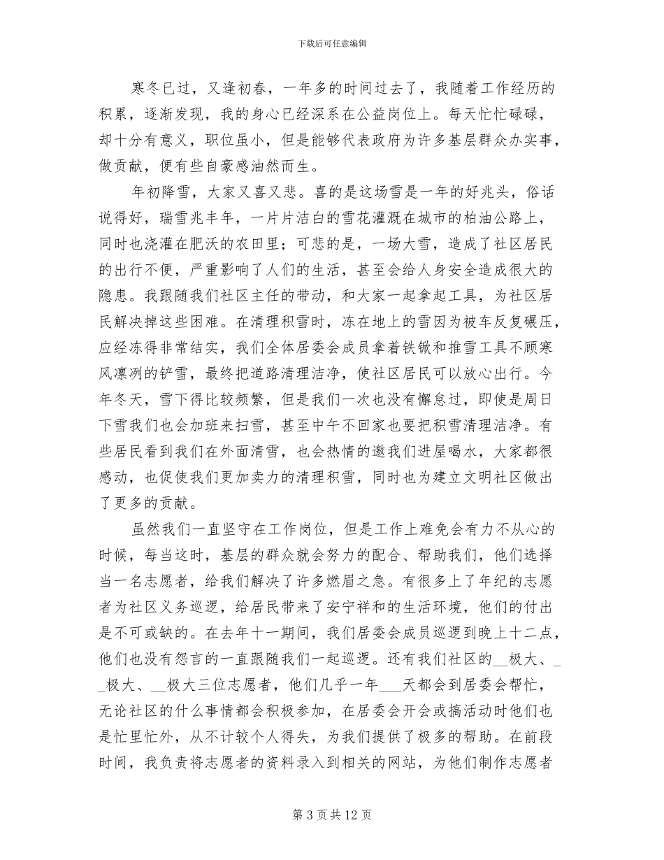 2024年社区主任工作总结报告_第3页