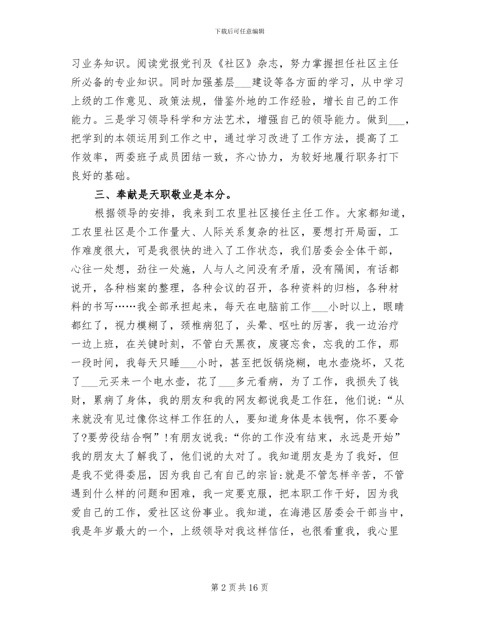2024年社区主任最新工作总结报告_第2页