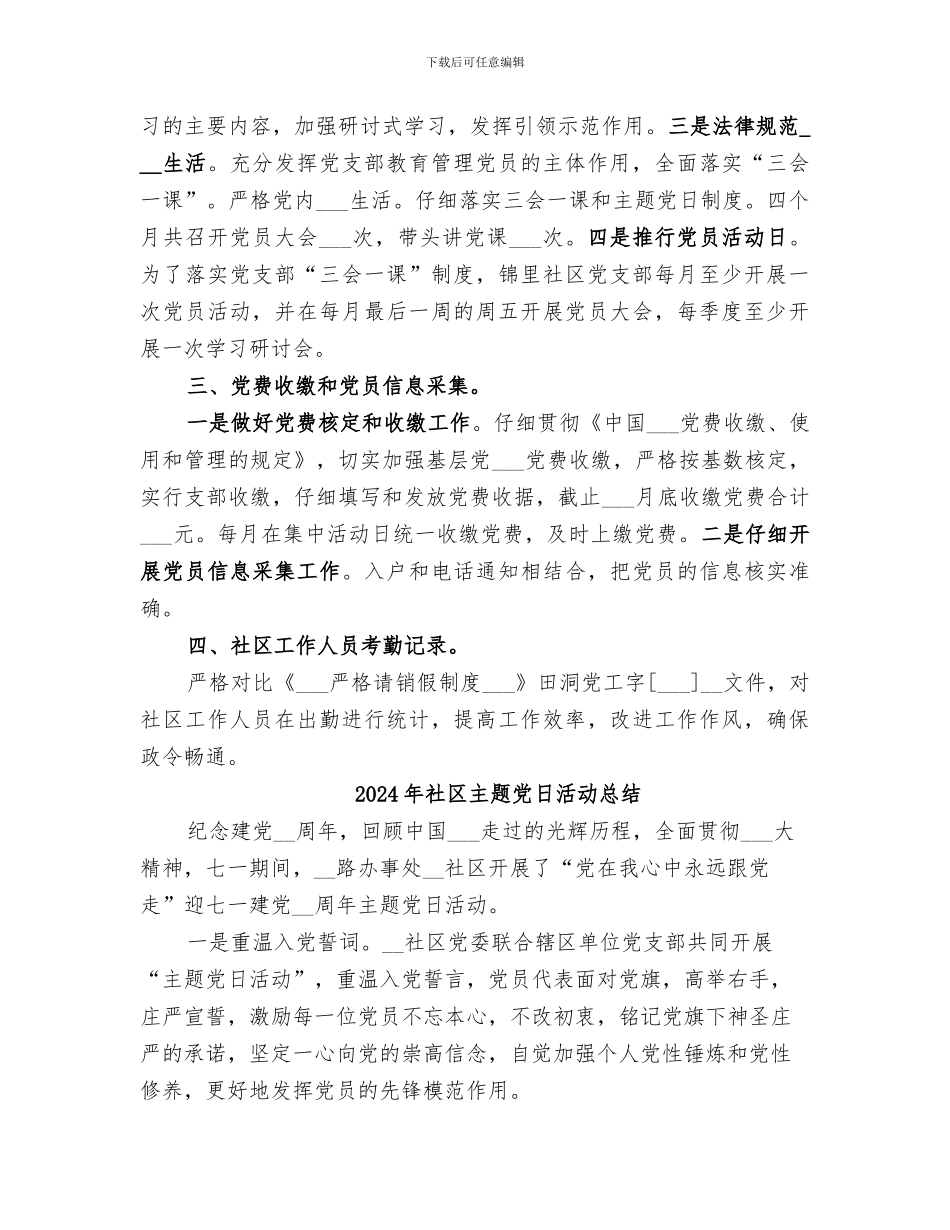 2024年社区主要工作总结_第2页