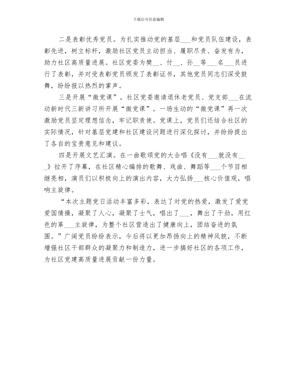 2024年社区主要工作总结_第3页