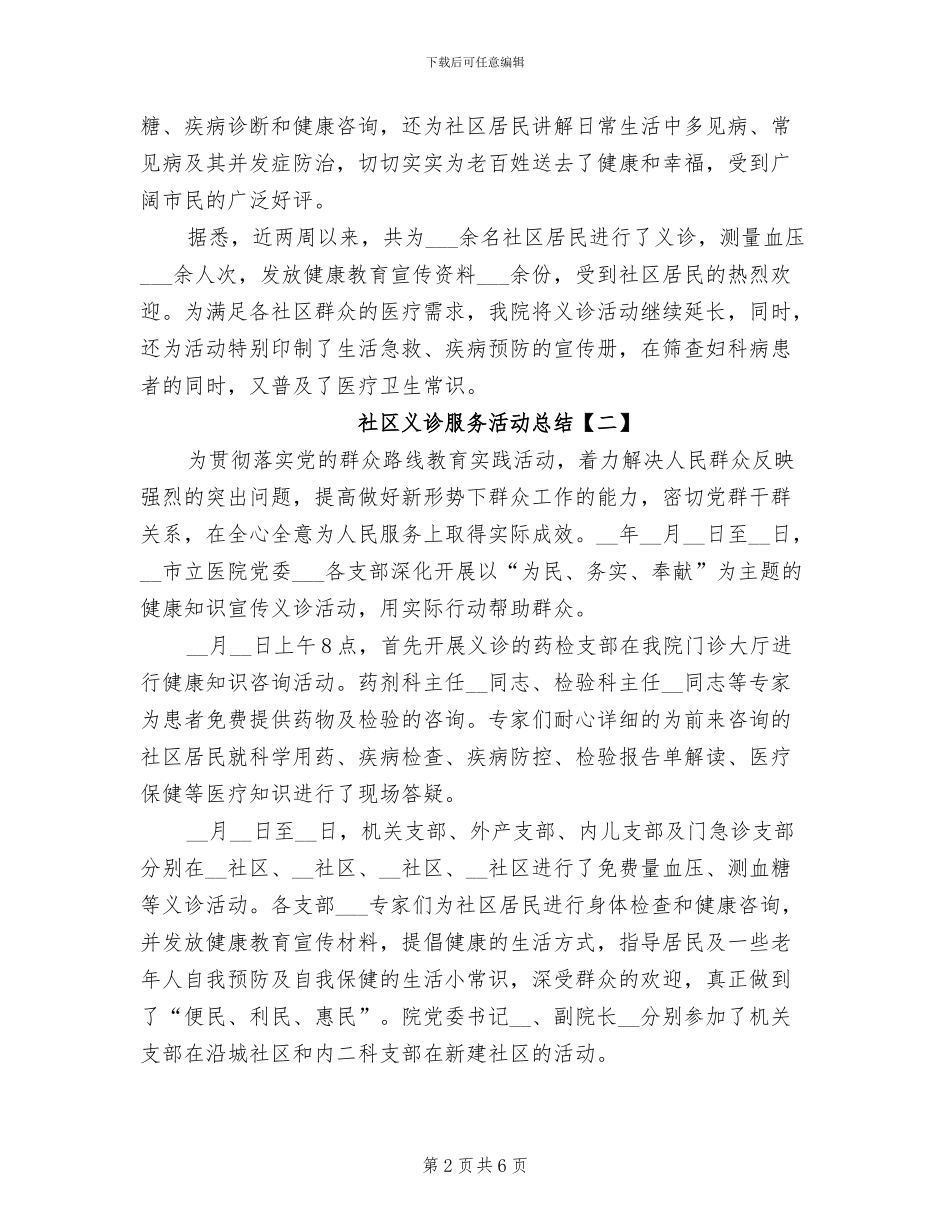 2024年社区义诊主题活动总结_第2页