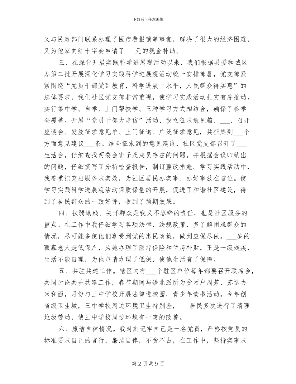 2024年社区书记个人小结_第2页