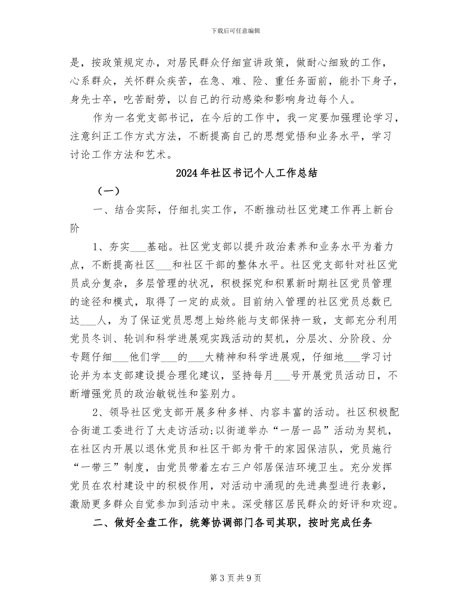 2024年社区书记个人小结_第3页