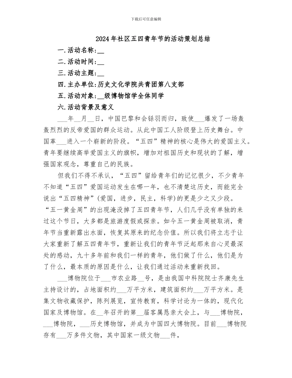 2024年社区五四活动总结范本_第2页