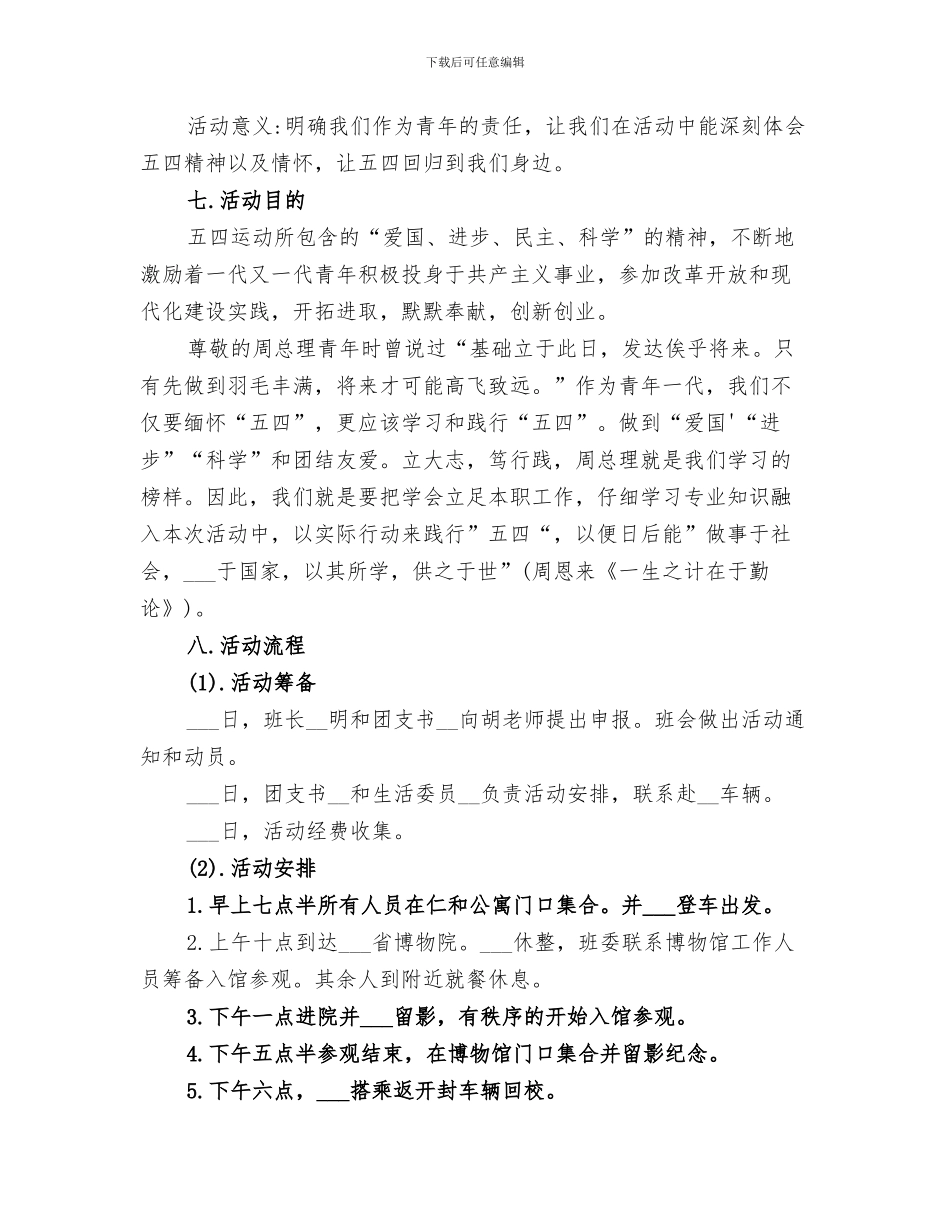 2024年社区五四活动总结范本_第3页