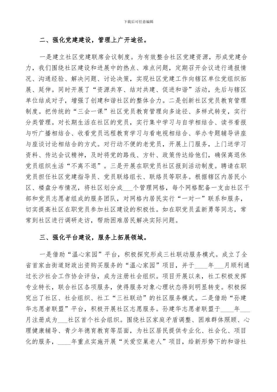 2024年社区书记工作总结范文_第2页