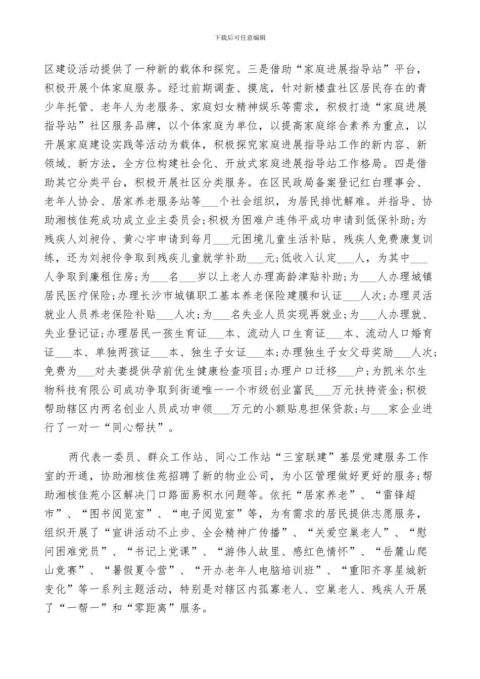 2024年社区书记工作总结范文_第3页