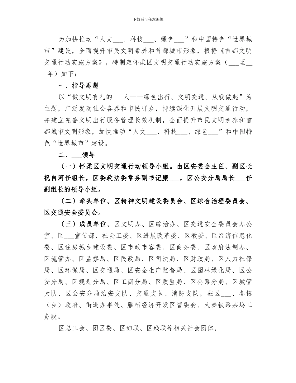 2024年社区交通文明行活动小结_第2页