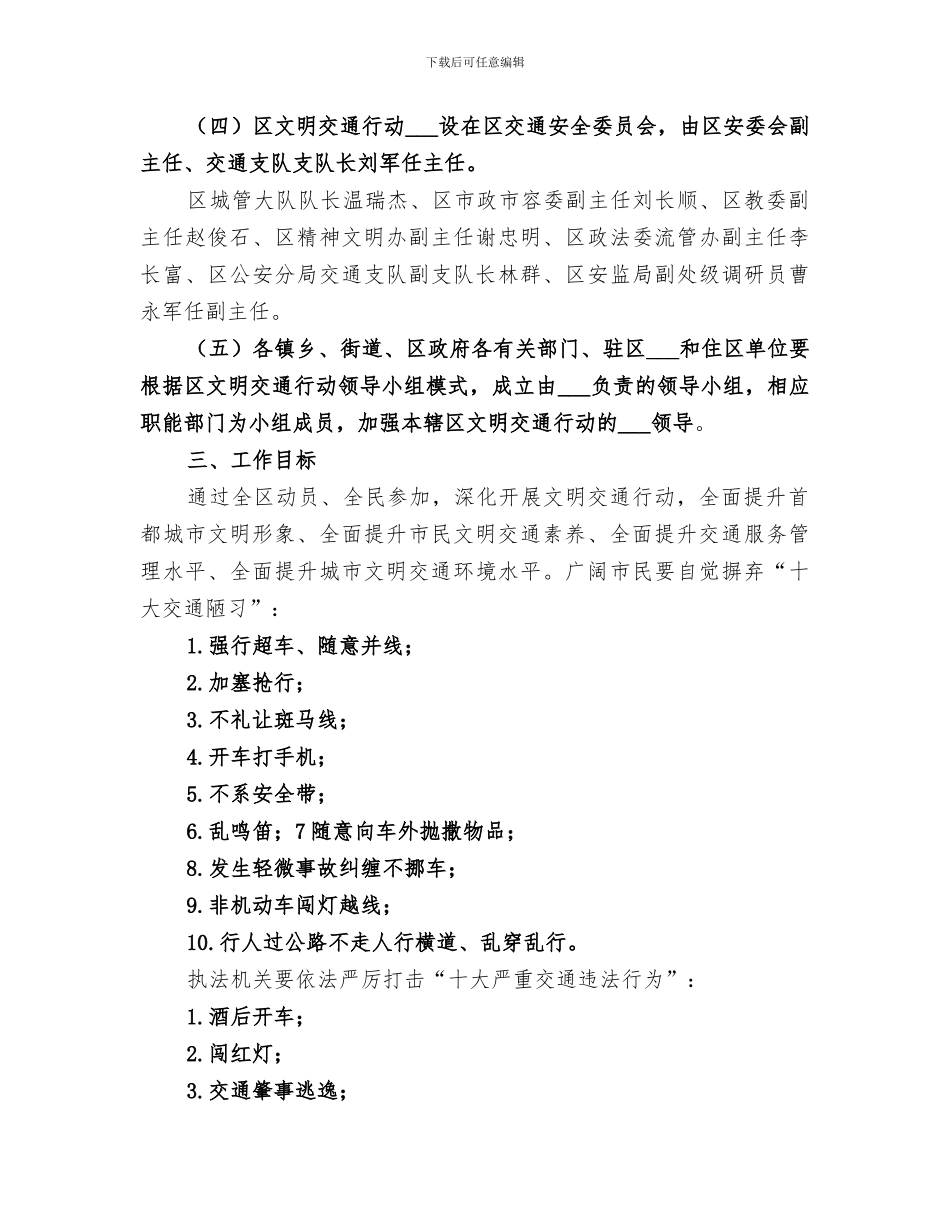 2024年社区交通文明行活动小结_第3页