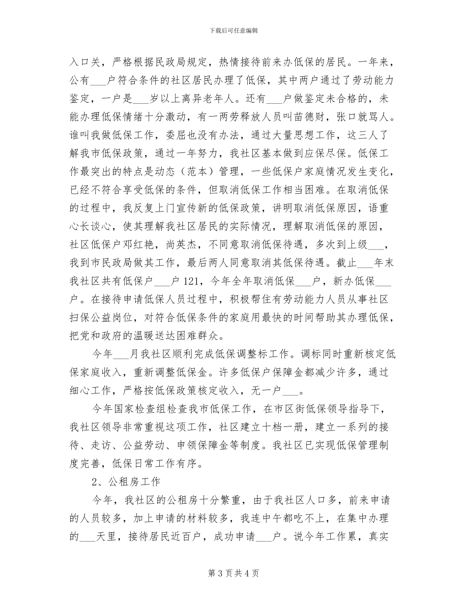 2024年社区低保个人工作总结报告_第3页