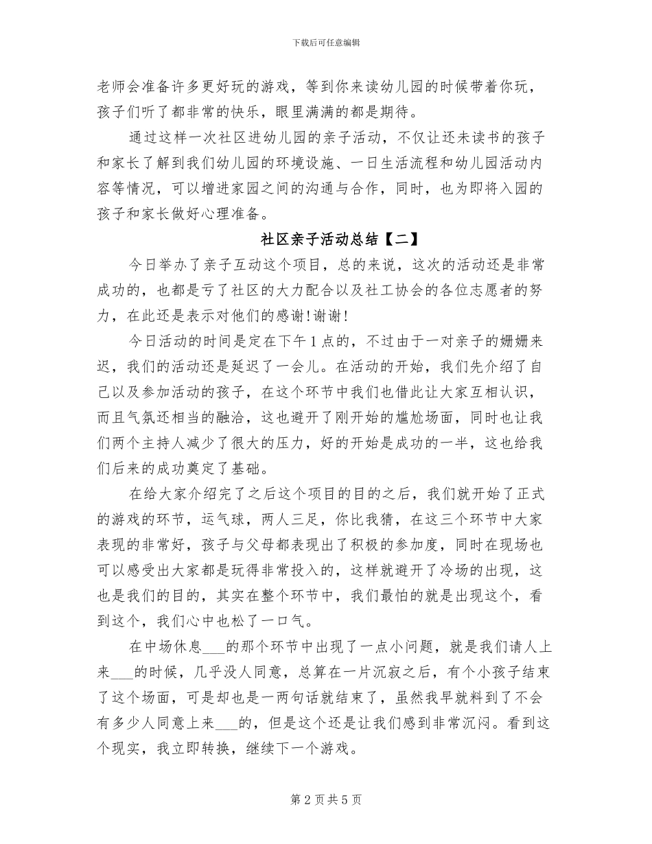 2024年社区亲子活动总结_第2页