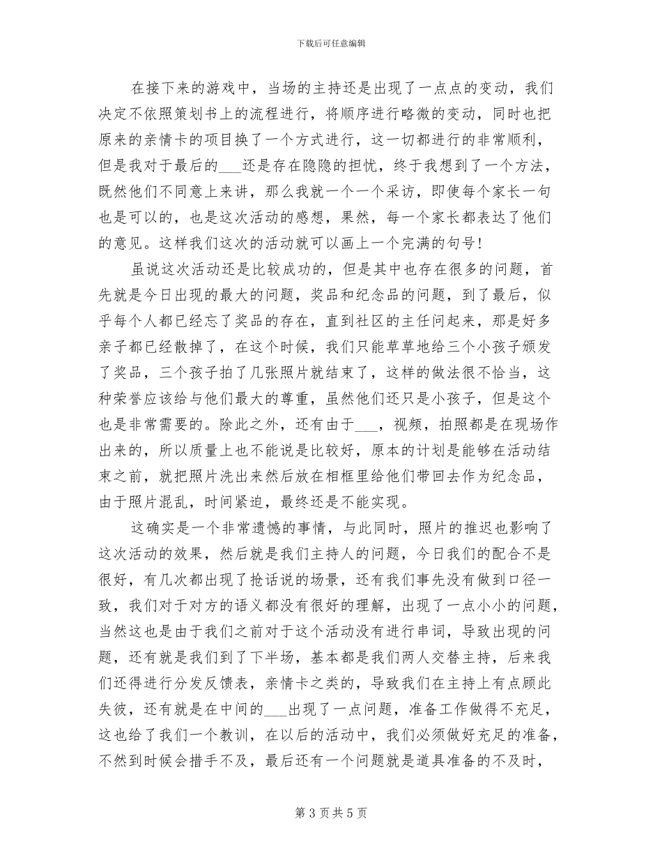 2024年社区亲子活动总结_第3页