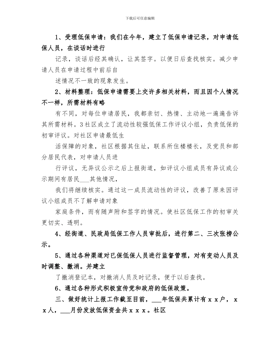 2024年社区低保工作总结范本_第2页