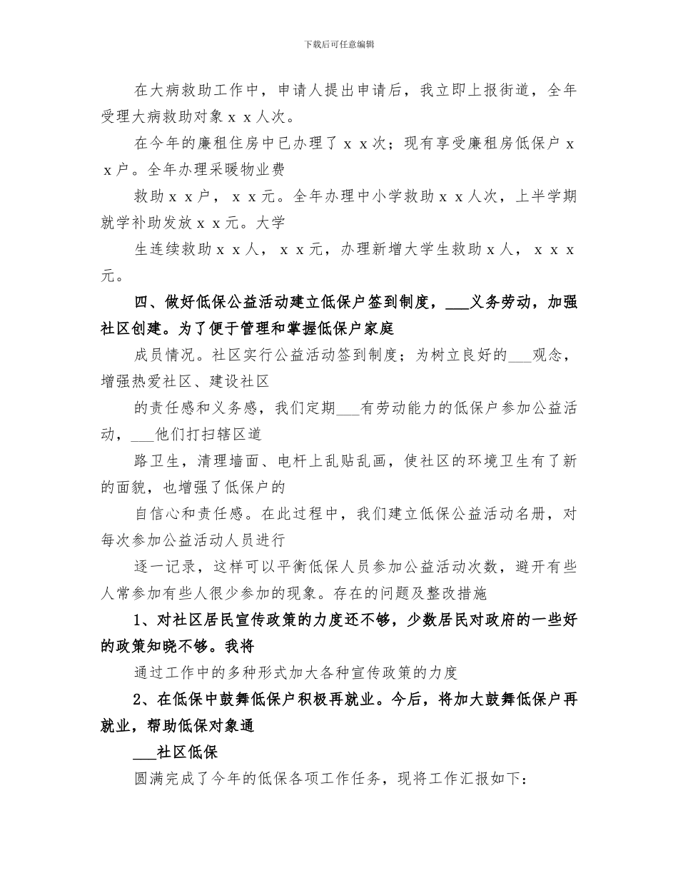 2024年社区低保工作总结范本_第3页