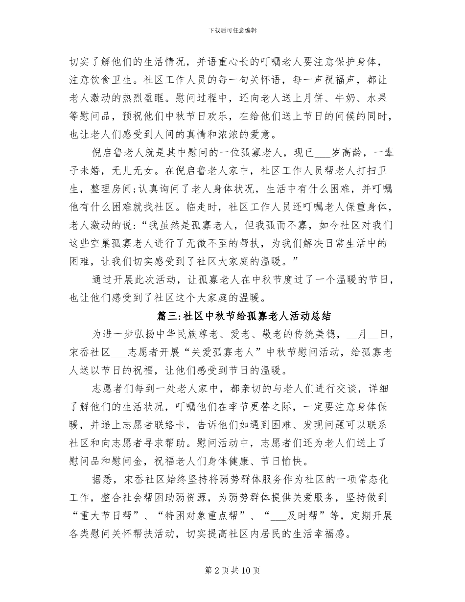 2024年社区中秋节给孤寡老人活动总结_第2页