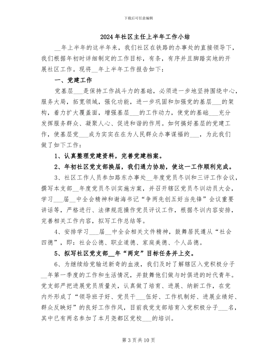 2024年社区中秋节给孤寡老人活动总结_第3页