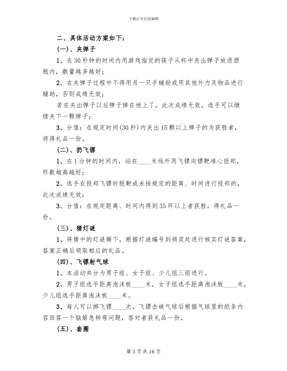 2024年社区中秋节活动方案(7篇)_第3页