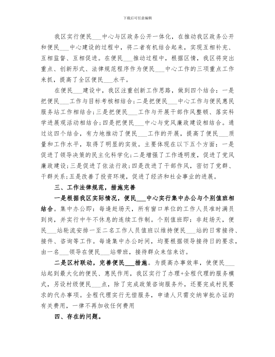 2024年社区便民一条龙服务活动总结_第2页