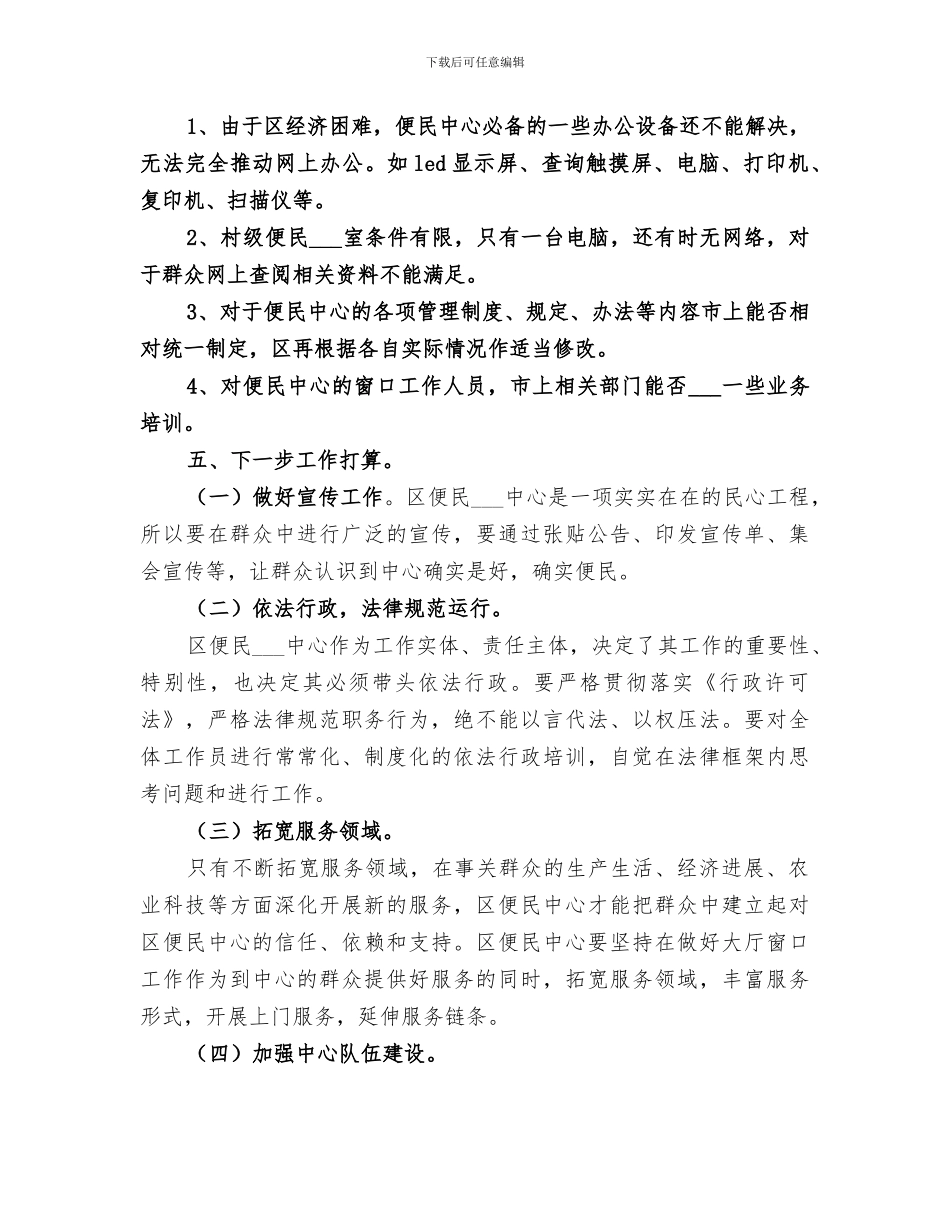 2024年社区便民一条龙服务活动总结_第3页