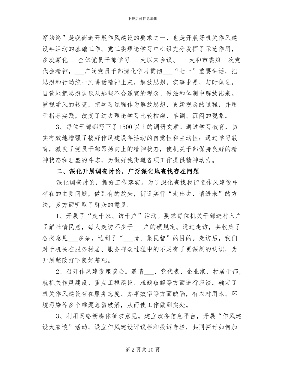 2024年社区作风建设年活动总结_第2页