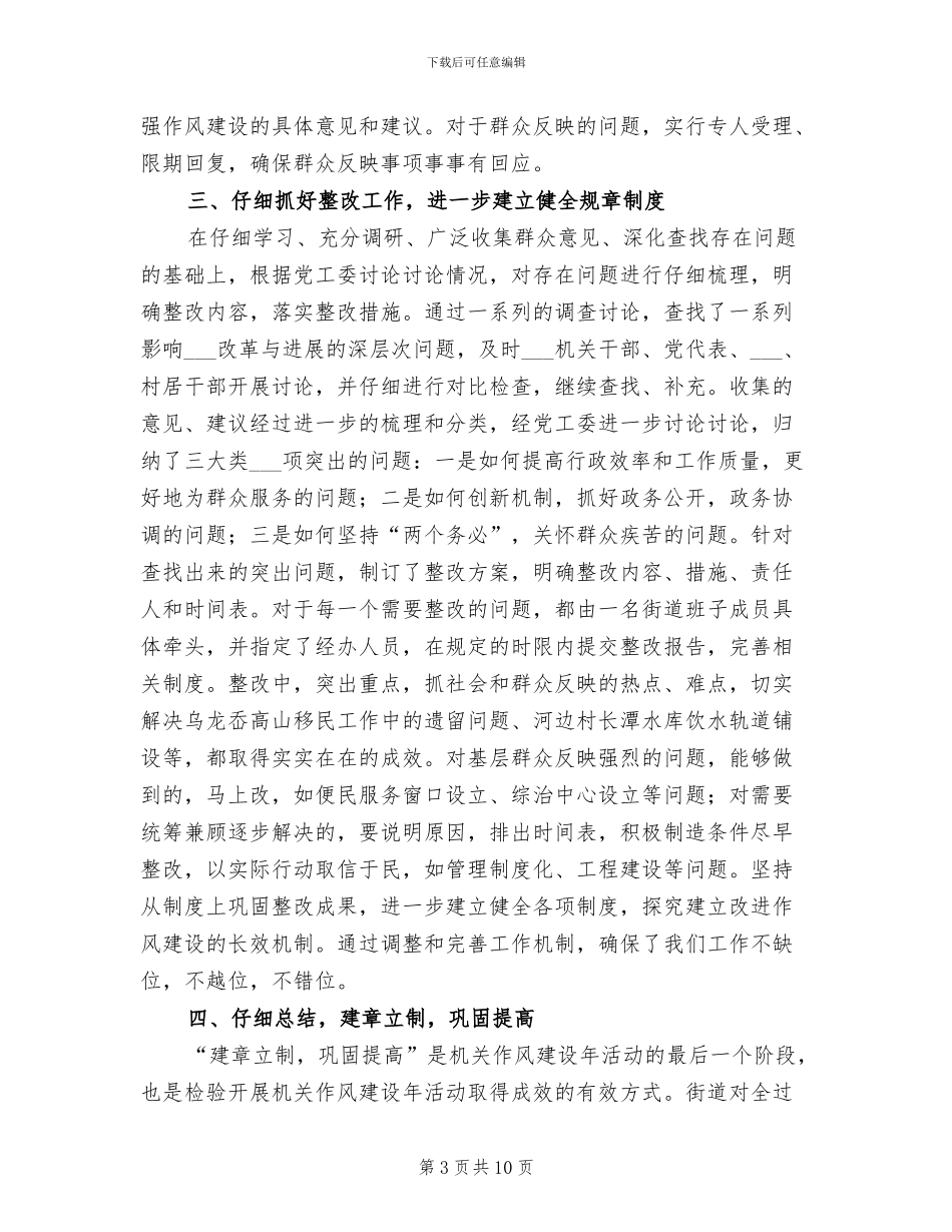 2024年社区作风建设年活动总结_第3页