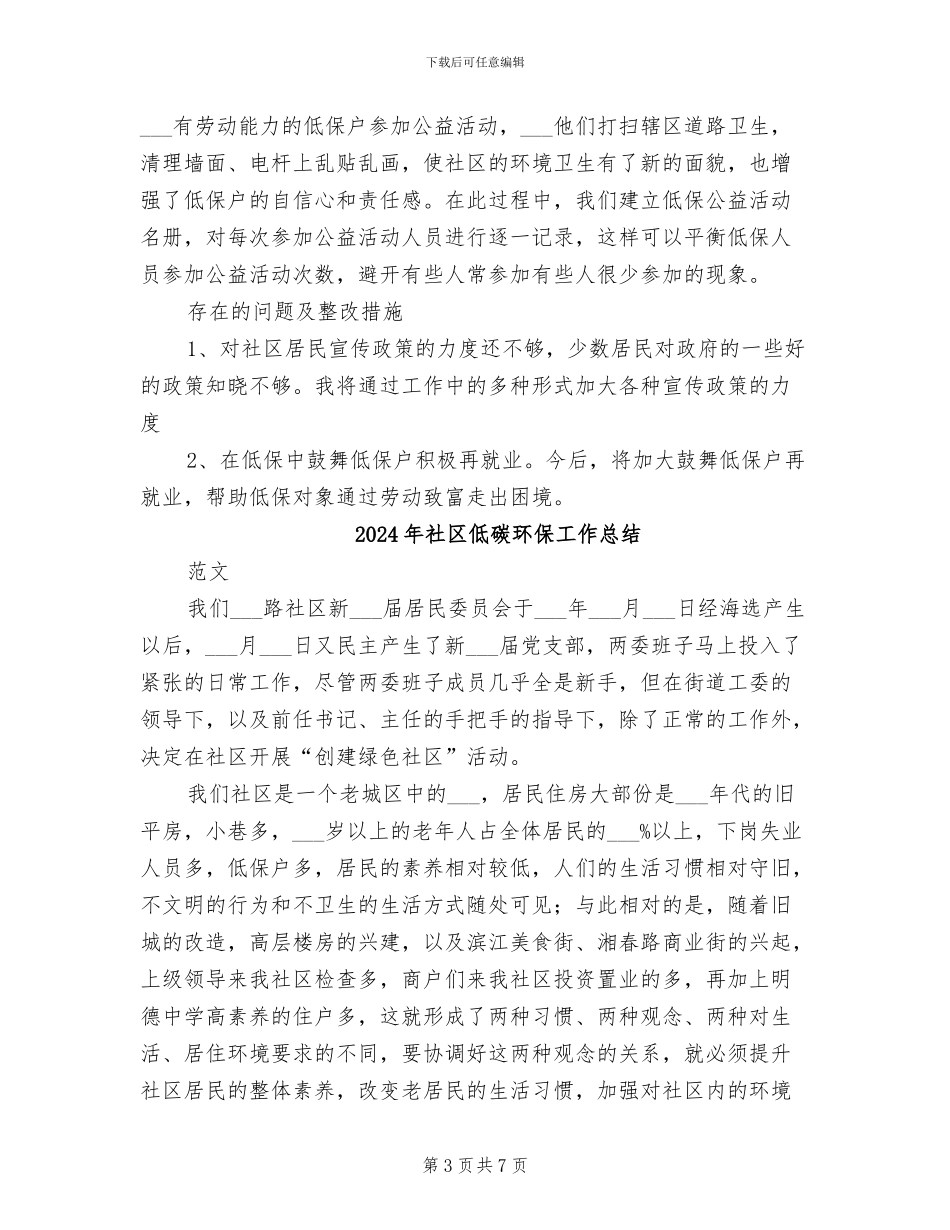 2024年社区低保年终工作总结四_第3页