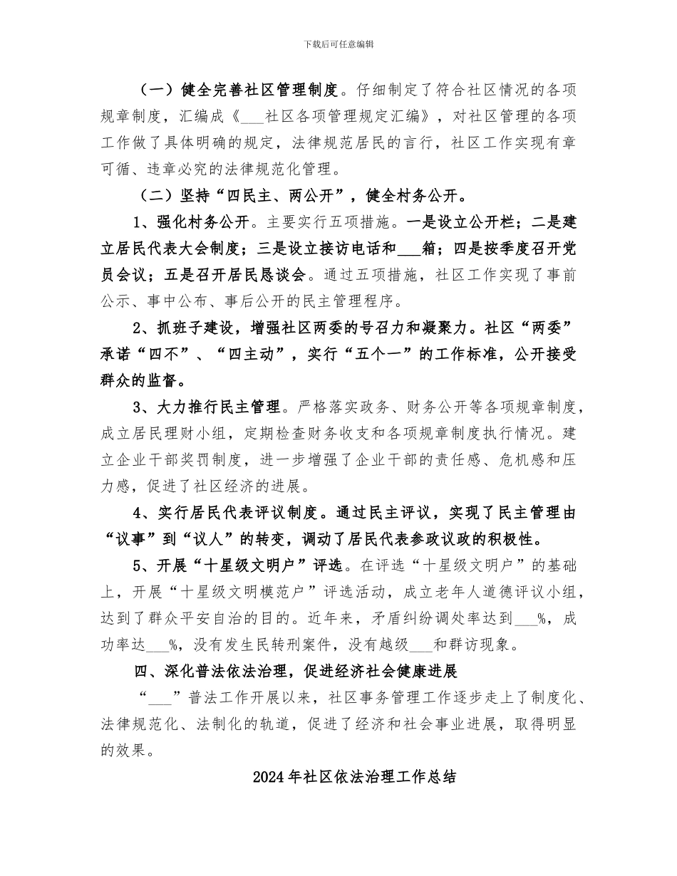 2024年社区依法治村工作总结_第2页