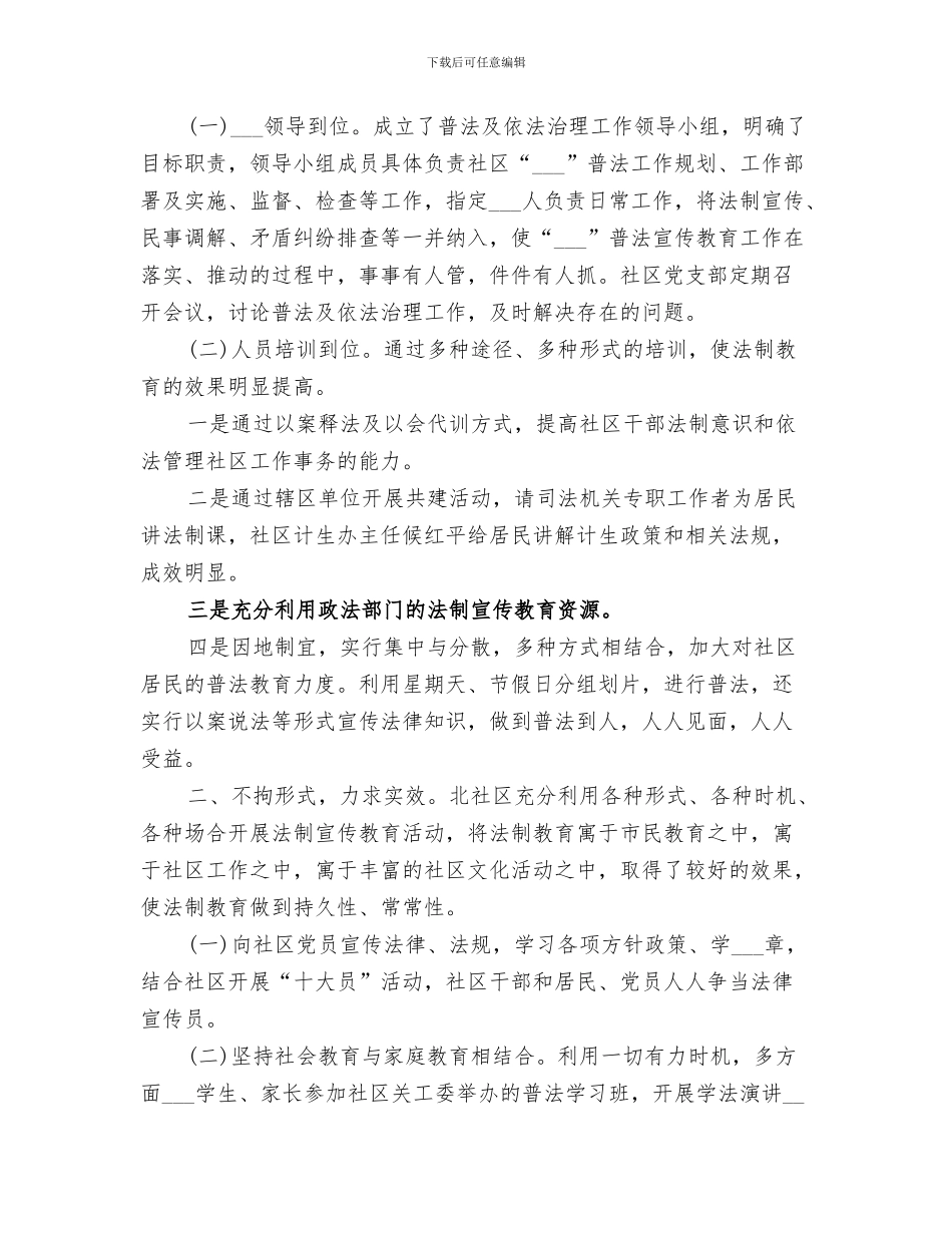 2024年社区依法治村工作总结_第3页