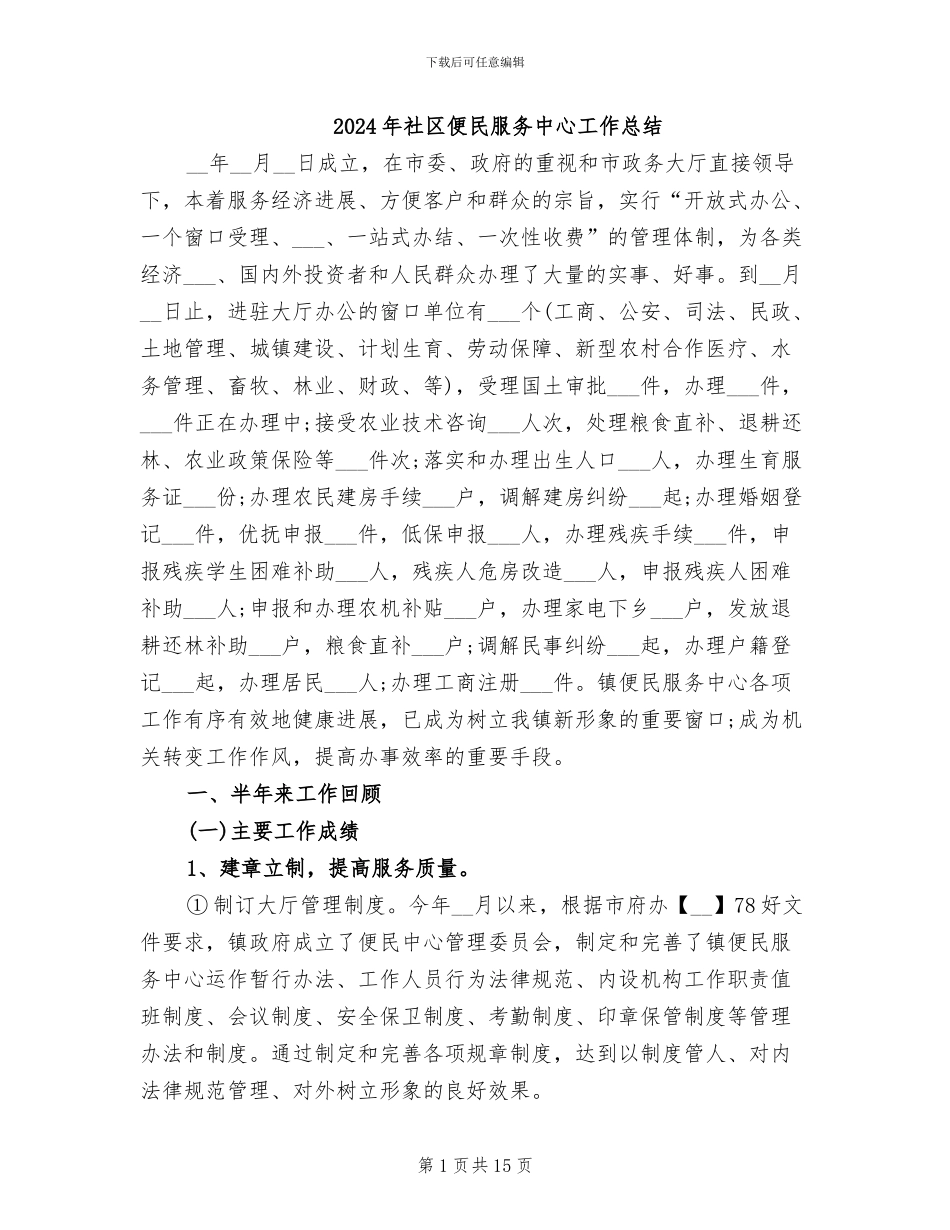 2024年社区便民服务中心工作总结_第1页
