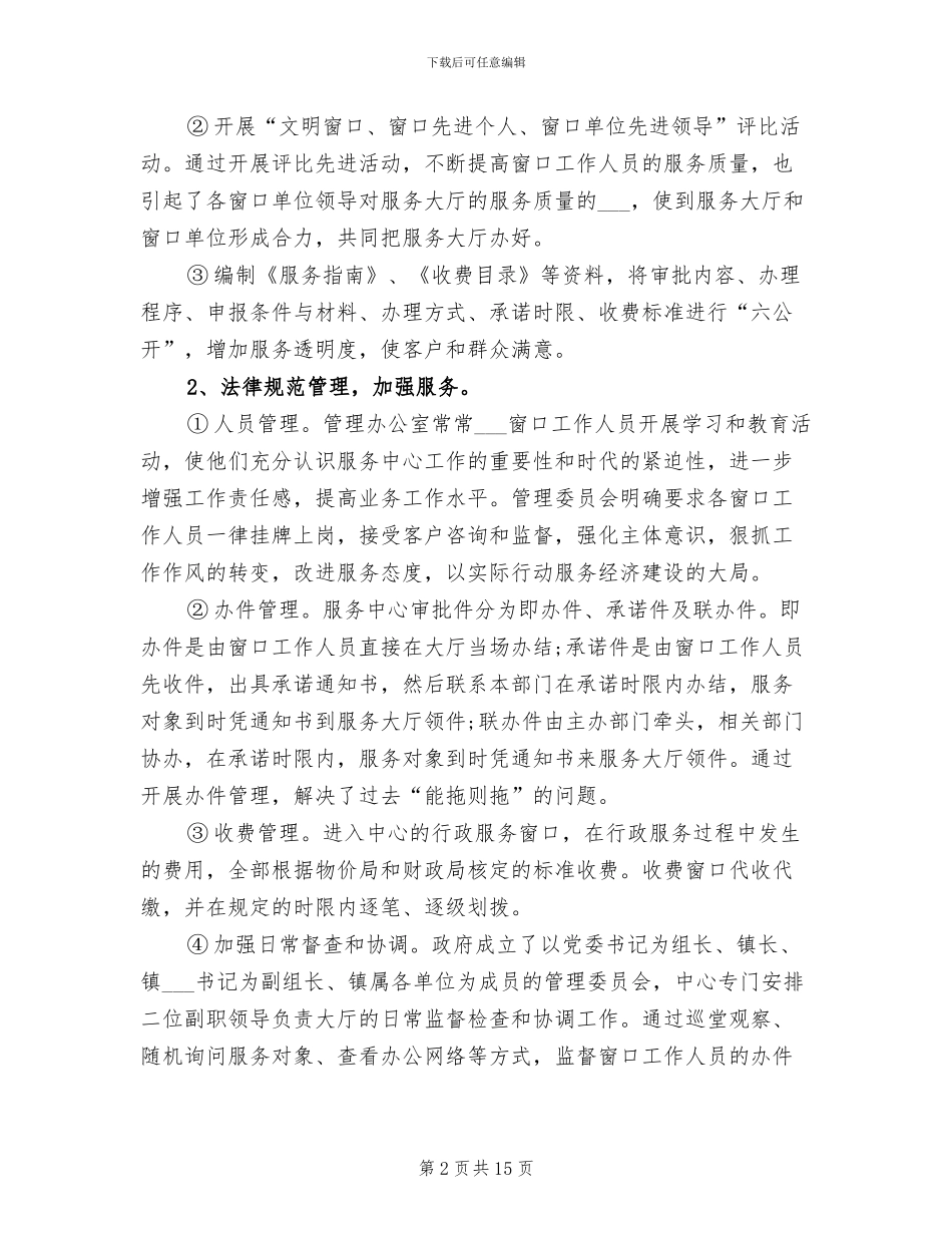 2024年社区便民服务中心工作总结_第2页