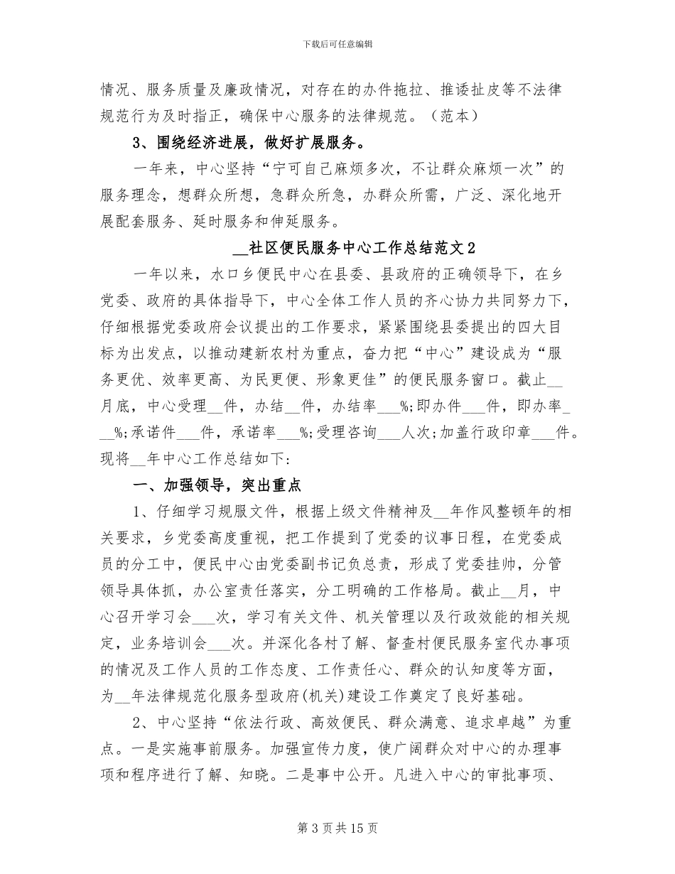2024年社区便民服务中心工作总结_第3页