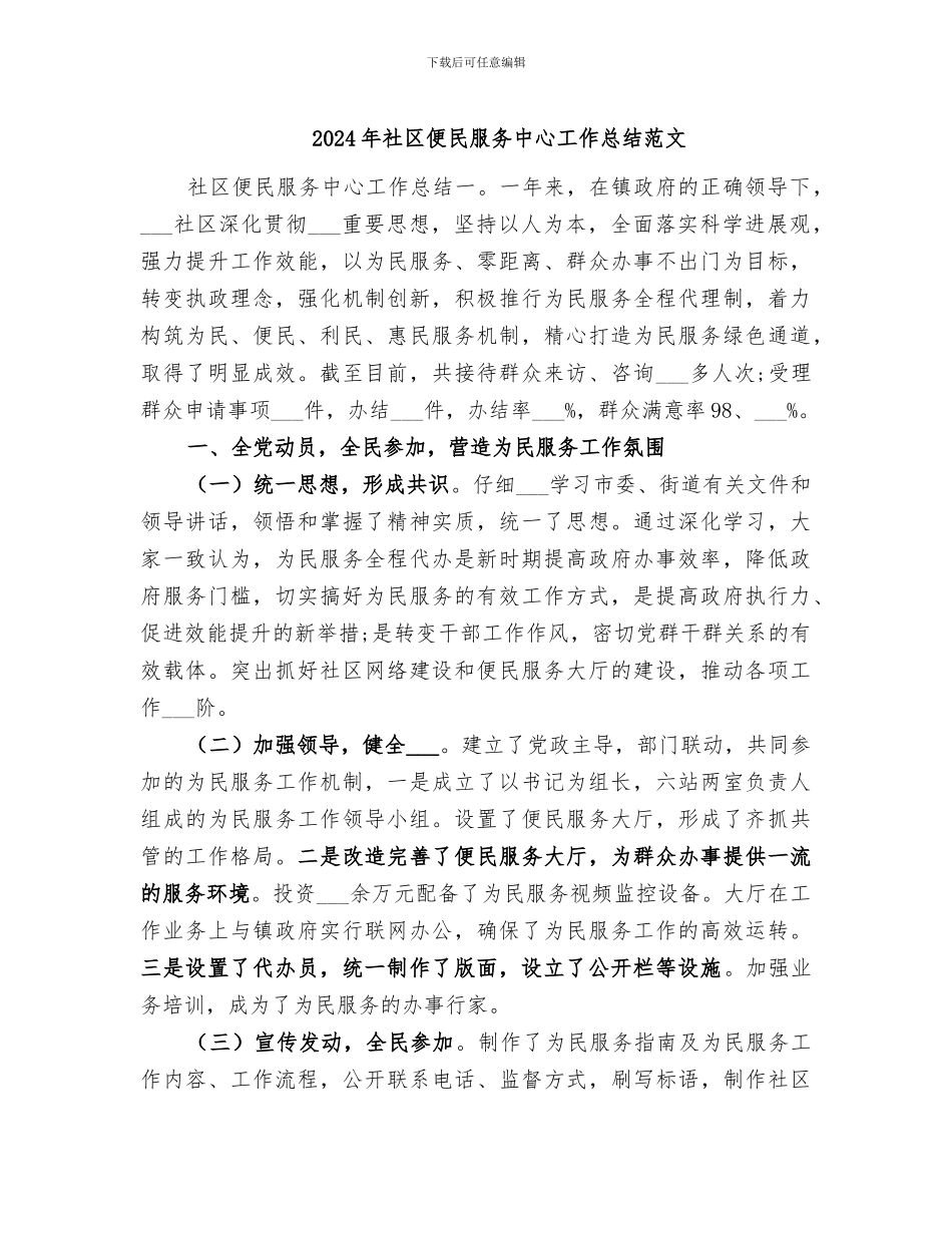 2024年社区便民服务中心工作总结范文_第1页