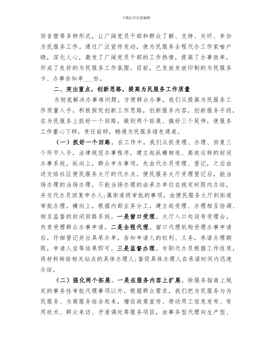 2024年社区便民服务中心工作总结范文_第2页