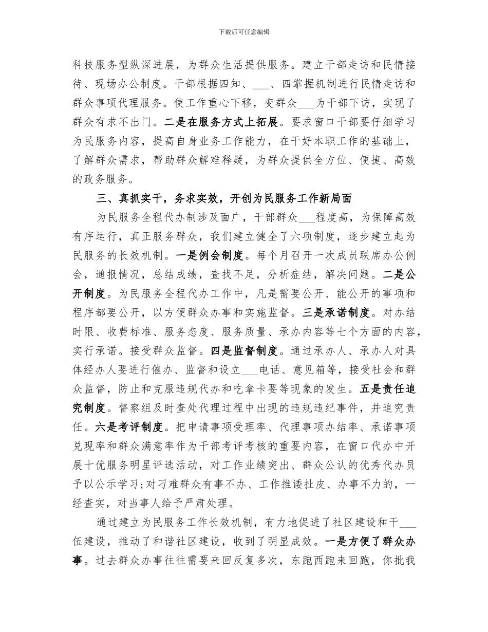 2024年社区便民服务中心工作总结范文_第3页