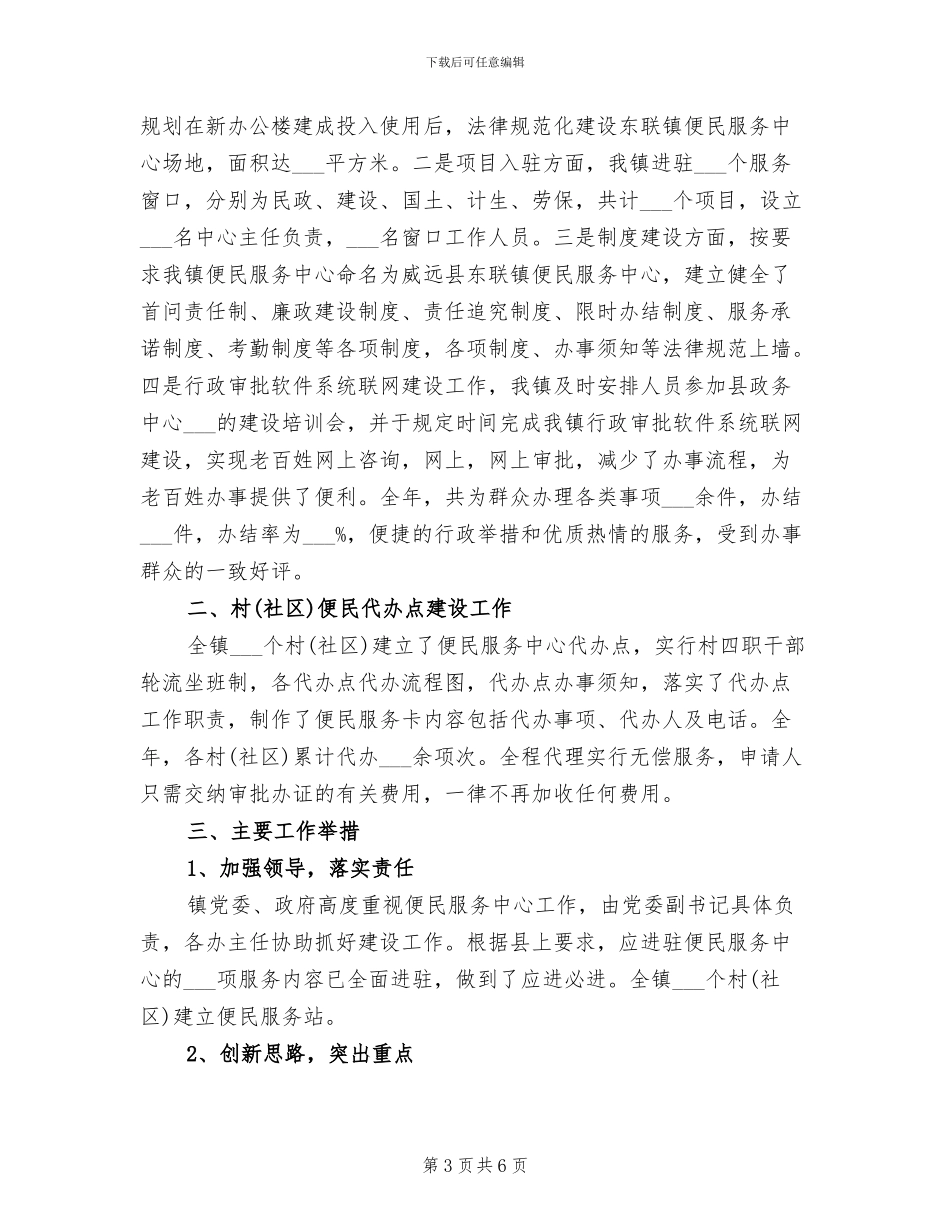2024年社区便民服务活动总结_第3页