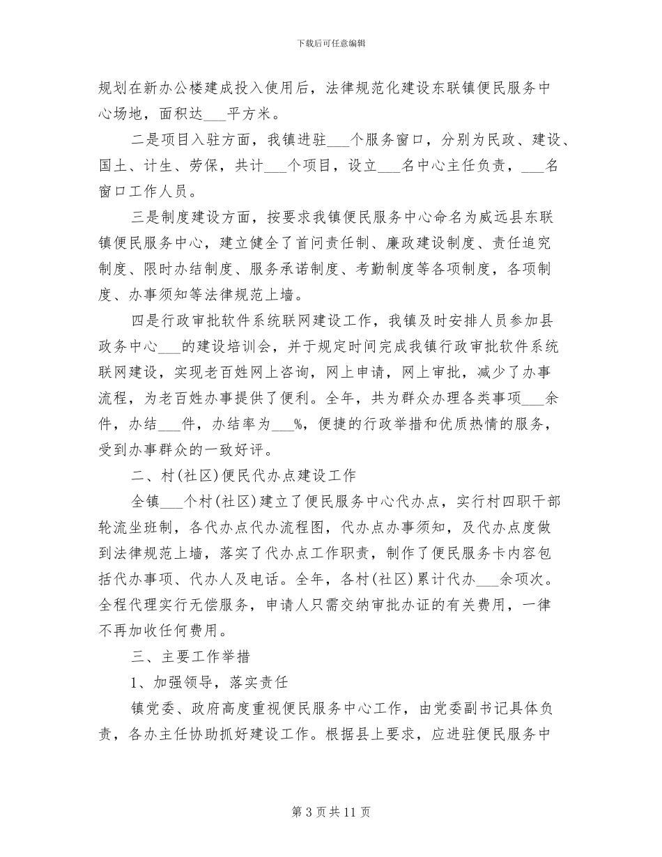 2024年社区便民服务总结_第3页