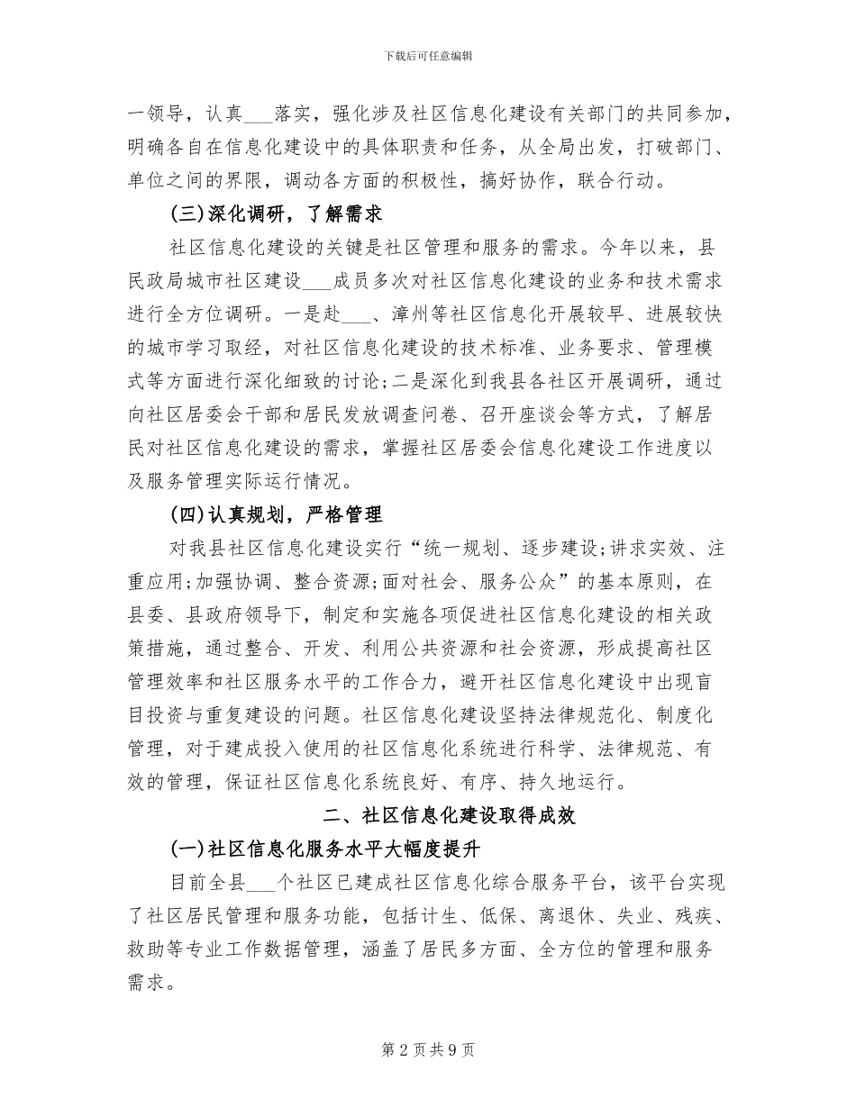 2024年社区信息化建设工作总结_第2页