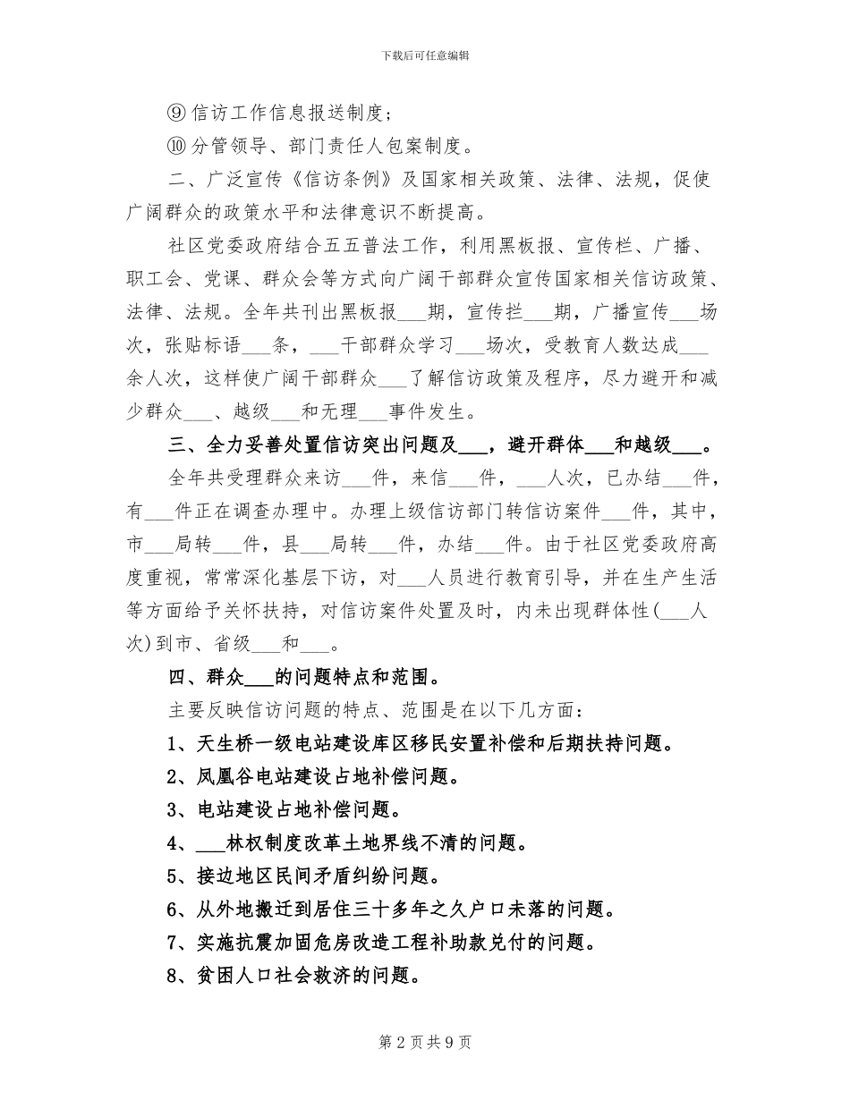 2024年社区信访工作总结_第2页