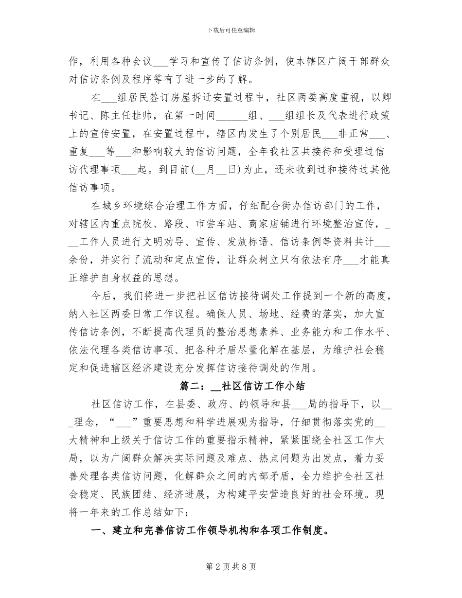 2024年社区信访工作总结范文_第2页
