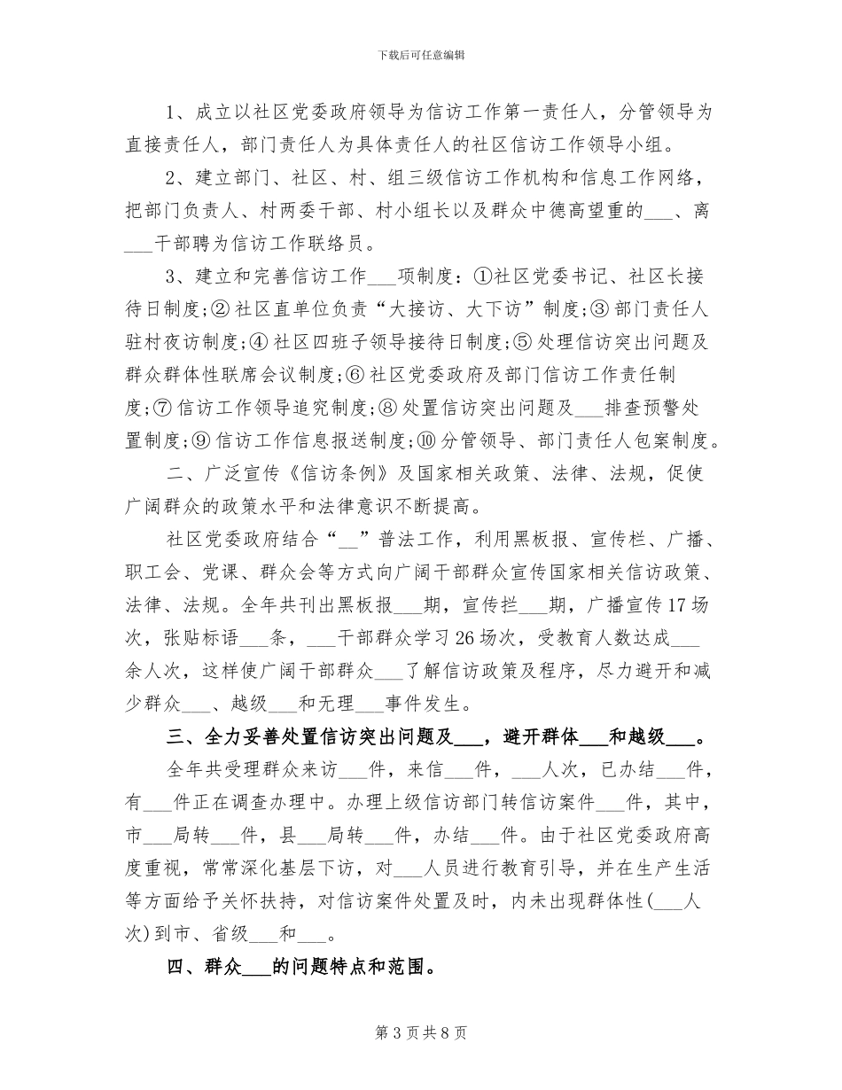 2024年社区信访工作总结范文_第3页