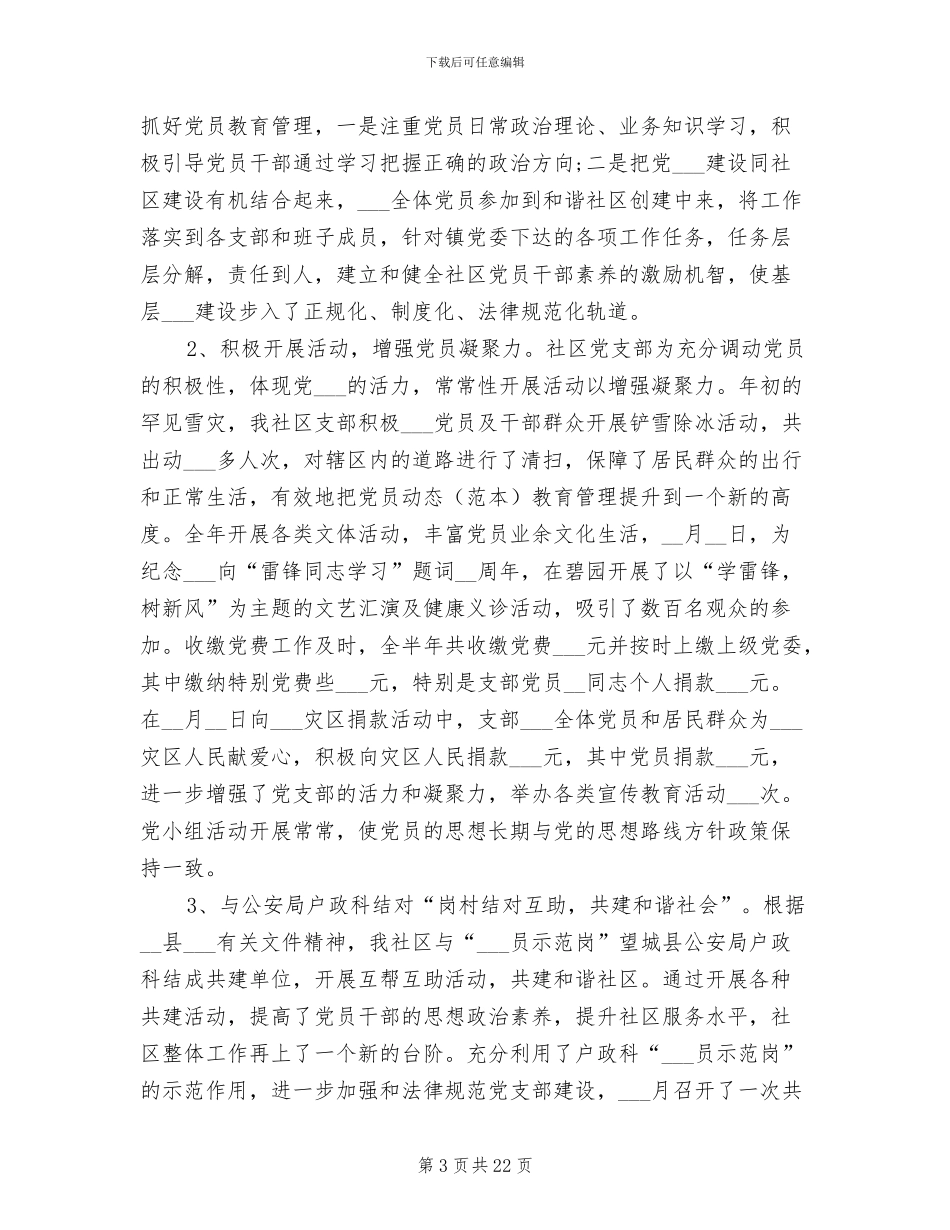 2024年社区健康促进工作总结_第3页