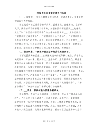 2024年社区健康促进工作总结