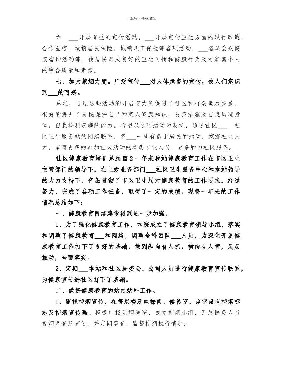 2024年社区健康教育培训总结_第2页